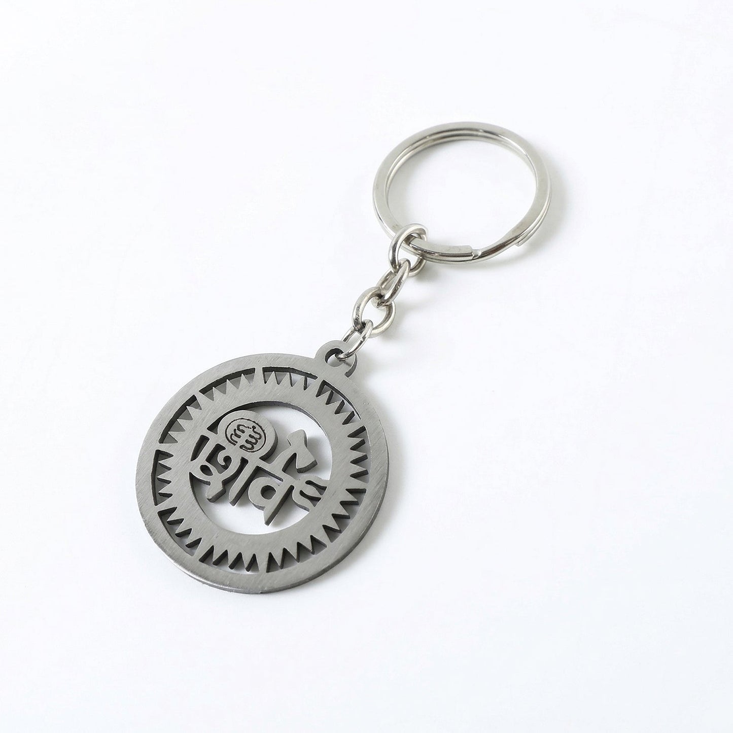 Engraved Lord Shiva metal keychain as a gift