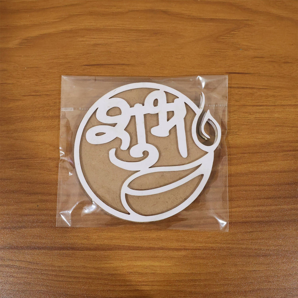 Shubh Labh Two Piece | 10 cm Round | Door and Rangoli Decoration